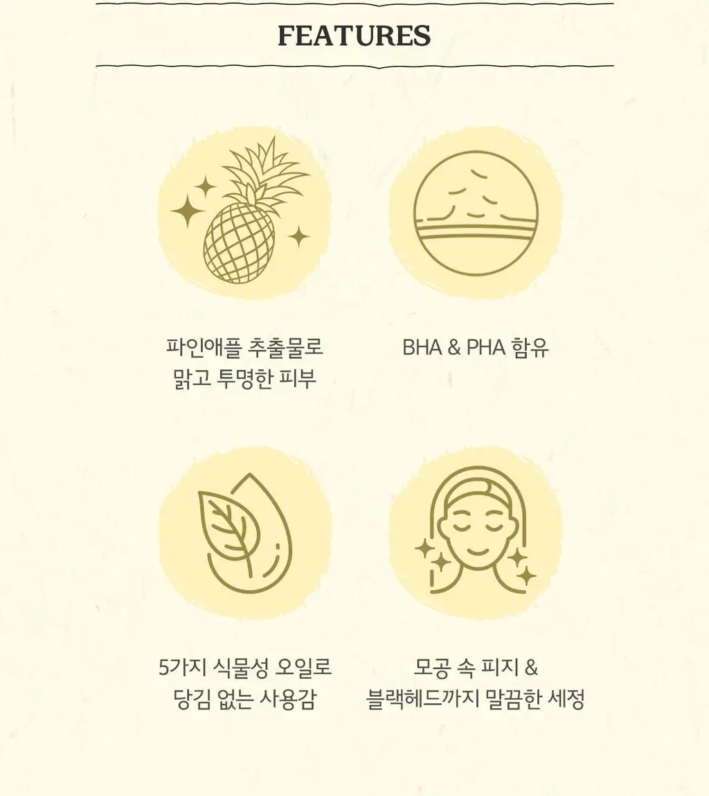 [NEW/매끈결] 스킨푸드 파인애플 바하 필링 클렌징오일 200ml 상세페이지 5